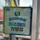 하마운동화손세탁 - 파주시 하우고개길 73 | 하마운동화손세탁