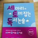책이 좋아지는 독서논술 1 | 세토독 P 단계 끝내고 A 단계로 올린 이유 7살 세마리 토끼 잡는 독서논술 A 단계 후기