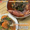 옛날짬뽕 | 충주맛집 풍년식당 통오징어 짬뽕과 옛날 탕수육 후기