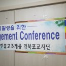 총괄팀별 회의(Engagement Conference). 이미지