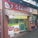 532 막구이 이미지