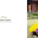 장흥힐링펜션 이미지