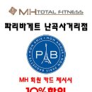 파리바게뜨 난곡사거리점