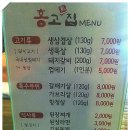 홍고기집 - 동래구 사직북로13번길 7 | 홍고기집