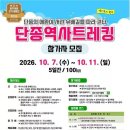 닷새간 100㎞ ‘단종역사트레킹’…제22회 원주사랑 걷기대행진 10월 7일 출발 이미지