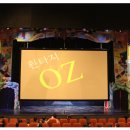 가족뮤지컬 <오즈의마법사> 이미지