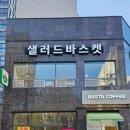 시청앞샐러드 이미지