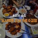 성환-04 | [강남구/신사] 가성비 호프 치킨 맛집 "도시맥주 신사가로수길점"