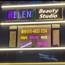 헬렌뷰티