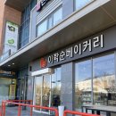 블루리본 빵집 소하동 이학순베이커리