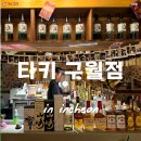 [맛집/카페] 구월동 맛집으로 찐 추천하는 일본 심야식당 타키 구월점 방문 솔직 후기