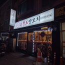 소청도양꼬치 이미지