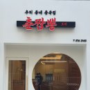 우리동네중국집춘짬뽕 이미지