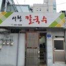 서천칼국수 이미지
