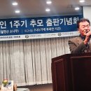 2024년 고 이복웅 시인 1주기 추모 출판기념회 이미지