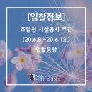 국립축산과학원 축산자원개발부 동물병원 | [입찰정보] 조달청 시설공사 주간(20.6.8~20.6.12.)입찰동향 / 조달청 입찰정보 / 조달청 건설공사 입찰...