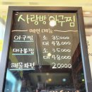 포항) 사랑방 대구탕 / 비빔밥 / 아구찜 맛집
