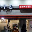 홍성녹우촌 2호점 이미지
