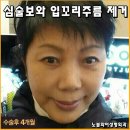 안면리프팅 주름제거수술 효과가 이정도면 충분해 이미지