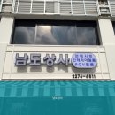 남도상사 이미지