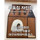 자인 귀여운 카페를 찾으신다면? 우윳집 자인면 , 딸기라떼, 요거트치즈케익