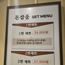 유니프라임 | 창원유니시티맛집 창원중동고기집 가성비 맛 보장 돈삼품 2번 세트 추천
