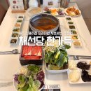 두끼떡볶이제주노형점 | 제주 노형맛집 '채선당' 노형점: 제주공항 근처 샤브샤브 후기