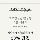 그로잉살롱 이미지