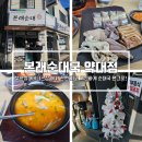 본래순대 약대점 | [부천순대국] 부천실내테니스장 한게임 뛰고 국밥 한 그릇! '본래 순대 약대점'