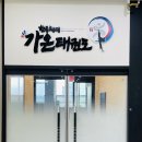 한국체대 가온 태권도 이미지