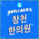 창천한의원 이미지