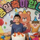 서준이 생일파티❤️🎁 이미지