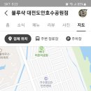 블루샥도안호수공원 이미지