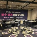 [태재미래전략연구원] GRI 명사 초청 특별 세미나 - 미중(美中) 관계 변화와 전망