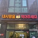 내사랑을먹어주세요 | 서울대입구카페 내 사랑을 먹어주세요 생카라멜 박스 후기