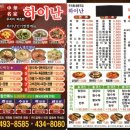 중화요리하이난 네이버블로그