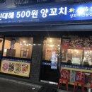 신대해 500원 양꼬치 이미지