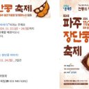 장단콩사랑