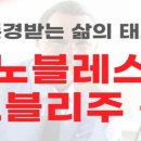 노블레스 오블리주 이미지