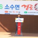 괴산군 소수면, '경로 孝 잔치' 성료… 700여명 온정 나눠 이미지