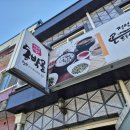 동박골식당 이미지