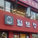 털보정육식당 이미지