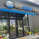 어반어린이수영장 이미지