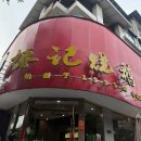 계림산업(주) | Guilin_양숴크루즈, 상비산, 정양보거리, 지난공항 경유