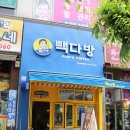 빽다방포천송우