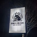 단월620 이미지