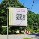 성은사우나 | 가평글램핑 내돈내산 가족여행 핀란드캠핑성 대형4 방문후기