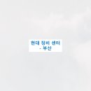 현대자동차 블루핸즈 강서범방점 티스토리