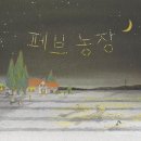 선율농장 네이버블로그