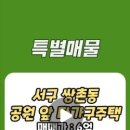 구해줘부동산공인중개사사무소 이미지